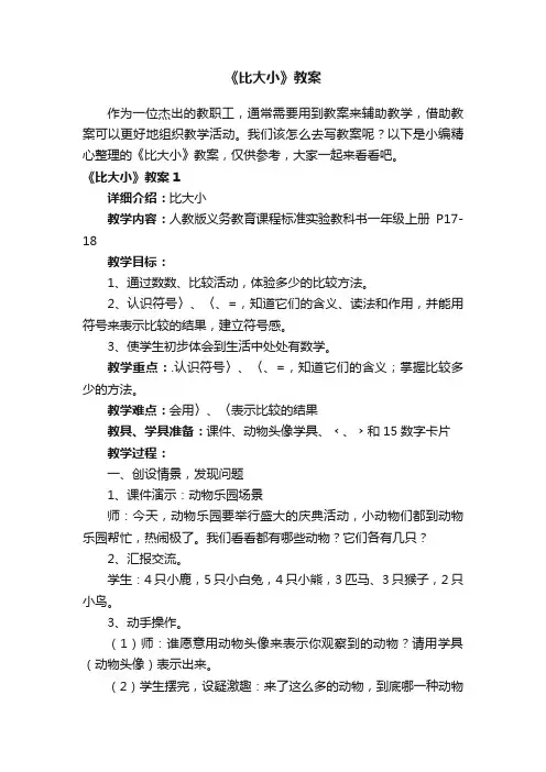 《比大小》教案15篇