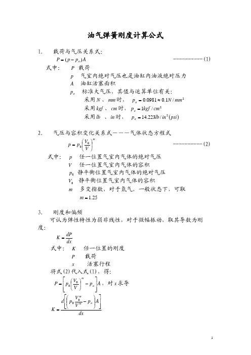 20油气弹簧刚度计算公式