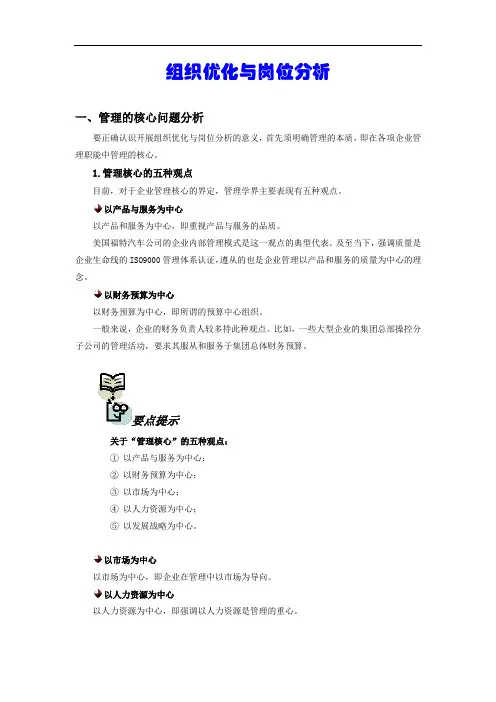 组织优化与岗位分析