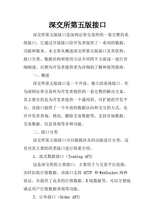 深交所第五版接口