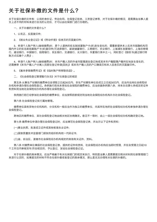 关于社保补缴的文件是什么？