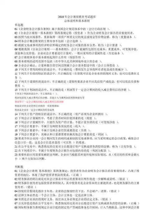 (财务会计)会计继续教育考试题库