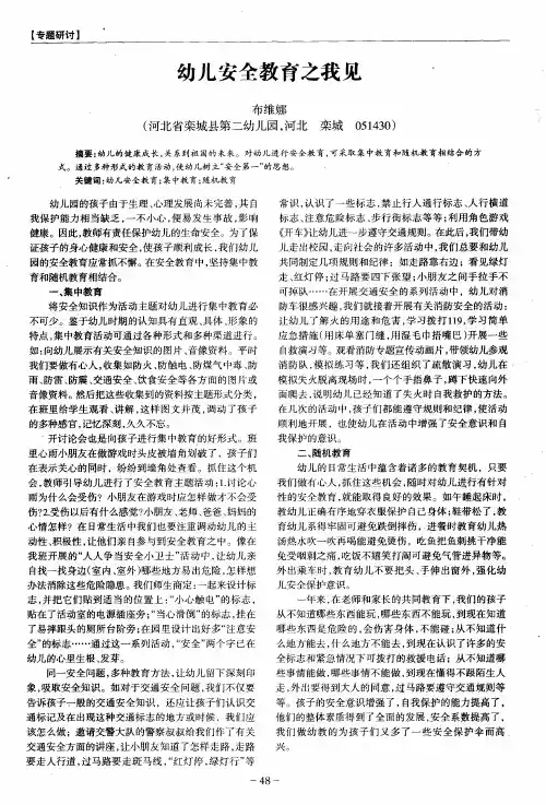 幼儿安全教育之我见