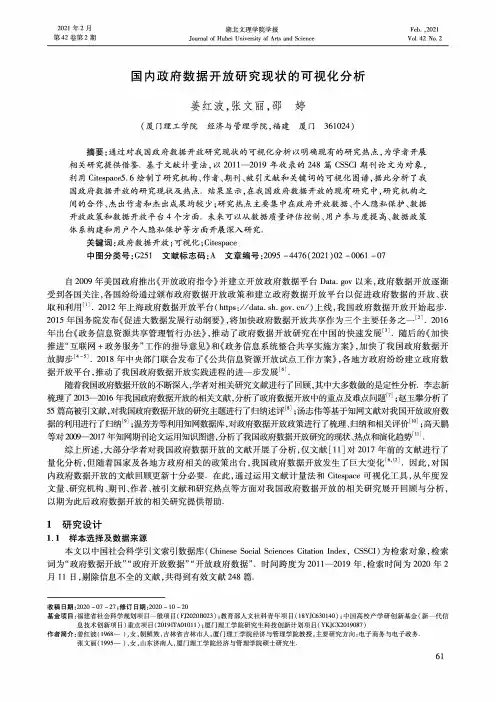 国内政府数据开放研究现状的可视化分析