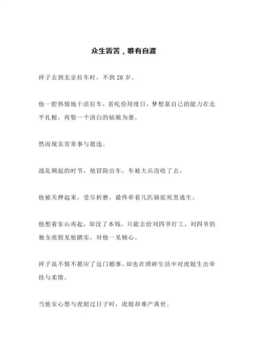 众生皆苦,唯有自渡(深度好文)