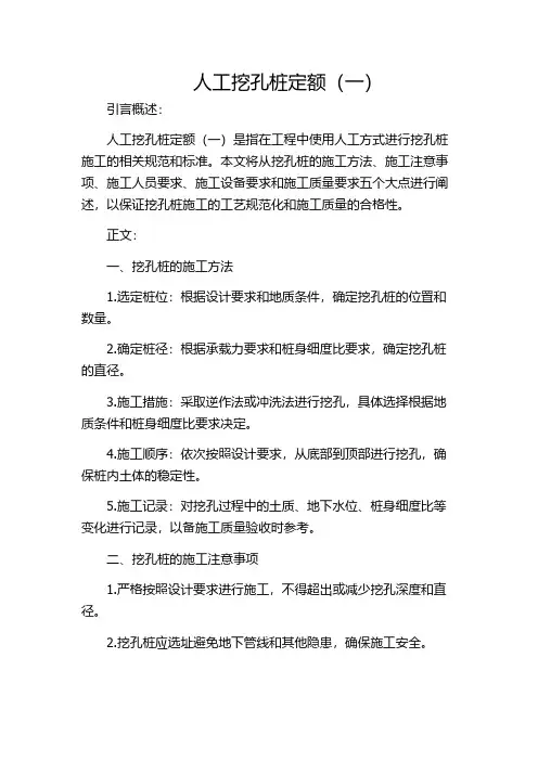 人工挖孔桩定额(一)