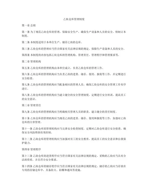 乙炔仓库管理制度