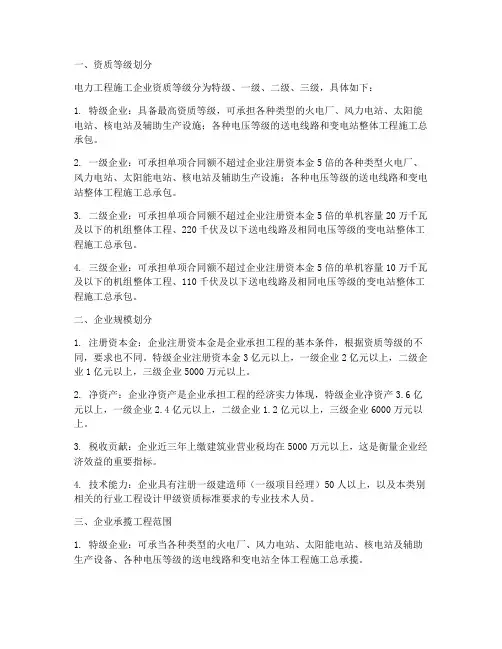 电力工程施工企业划分