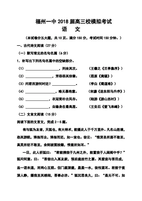 2018届福建省福州一中高三校质检语文试题及答案