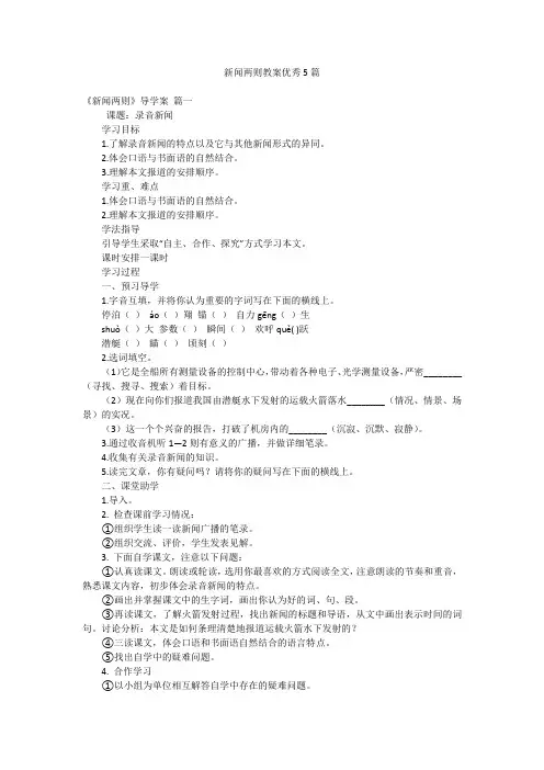 新闻两则教案优秀5篇