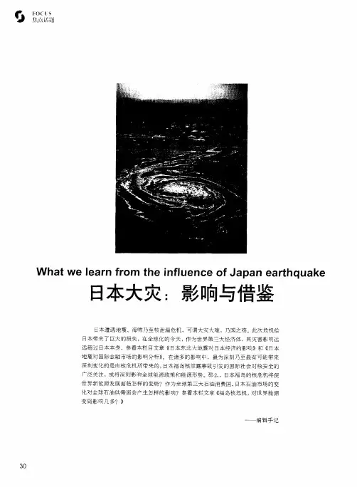 日本大灾：影响与借鉴——日本东北大地震对日本经济的影响