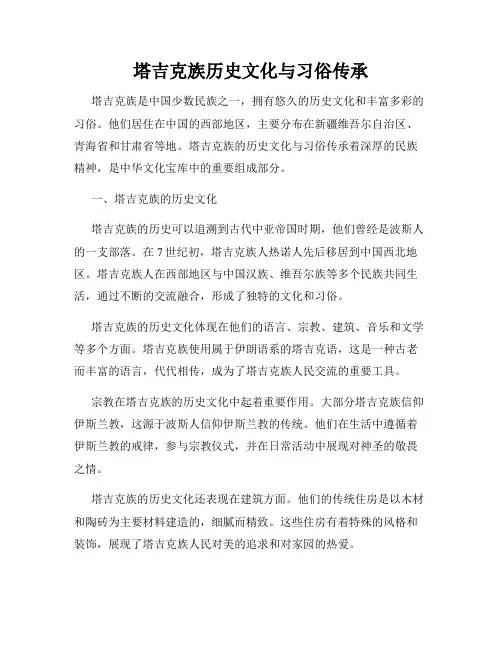 塔吉克族历史文化与习俗传承