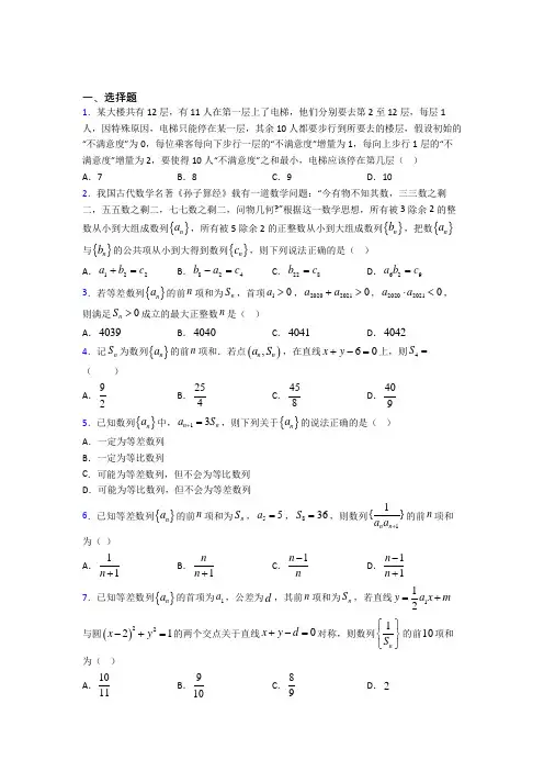 (必考题)高中数学必修五第一章《数列》检测(包含答案解析)