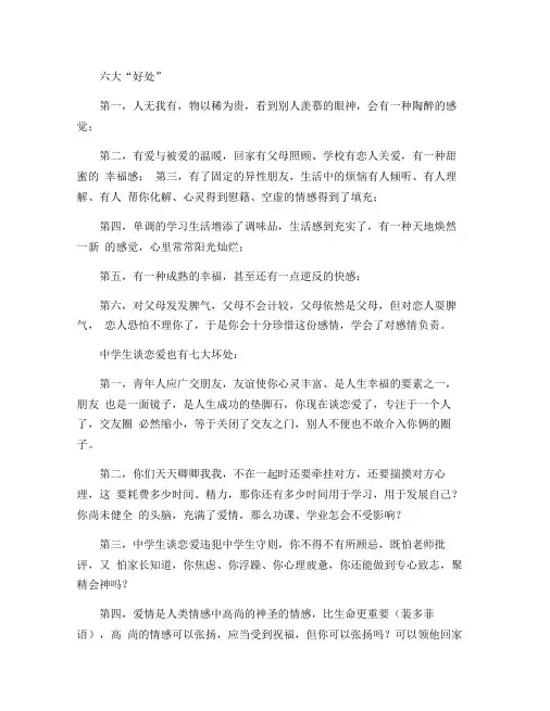 中学生谈恋爱的七大坏处重点