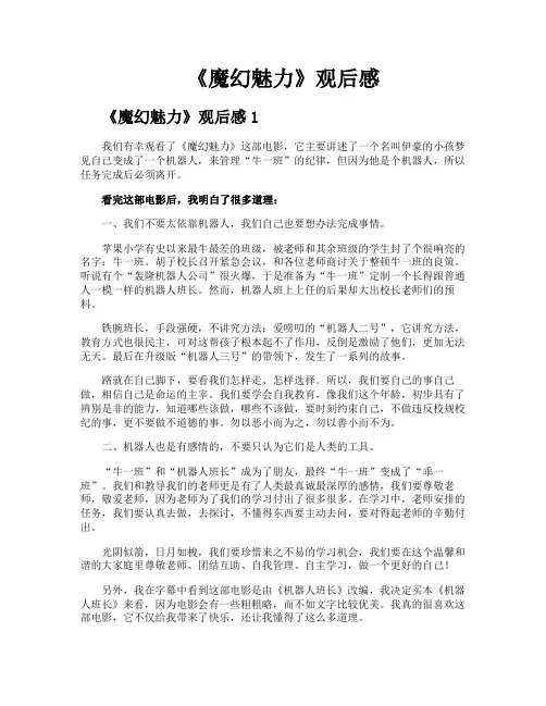 《魔幻魅力》观后感