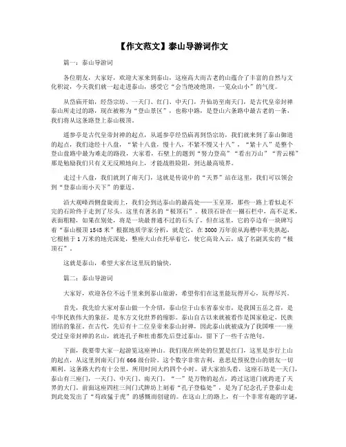 【作文范文】泰山导游词作文