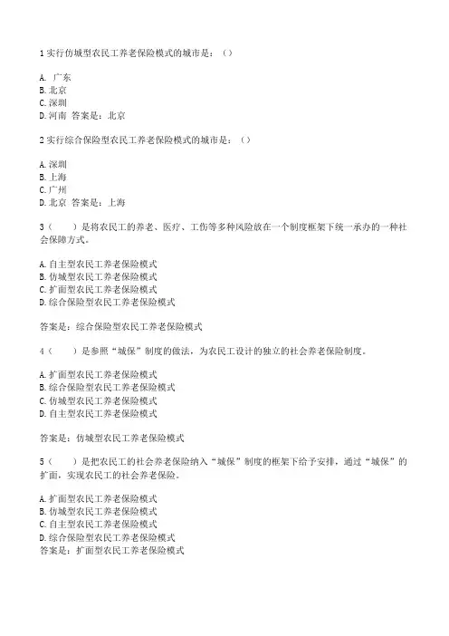 2020秋社会保障学形考四答案