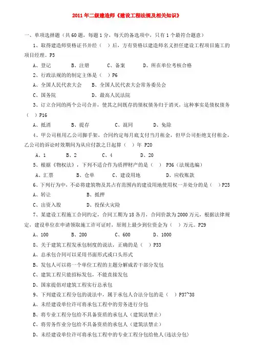 2011-2016年全国二级建造师法规真题及答案