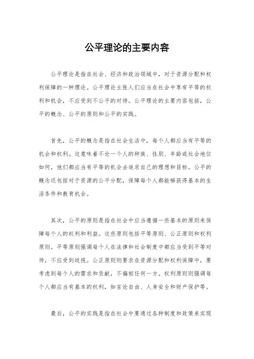 公平理论的主要内容