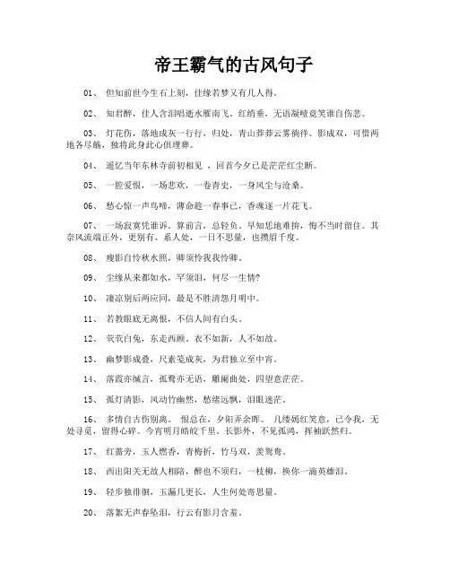 帝王霸气的古风句子