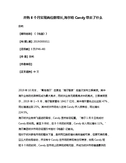 并购8个月实现两位数增长,海尔给Candy带去了什么