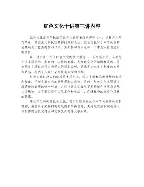 红色文化十讲第三讲内容