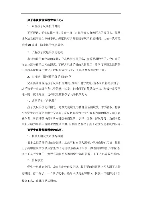 孩子半夜偷偷玩游戏怎么办