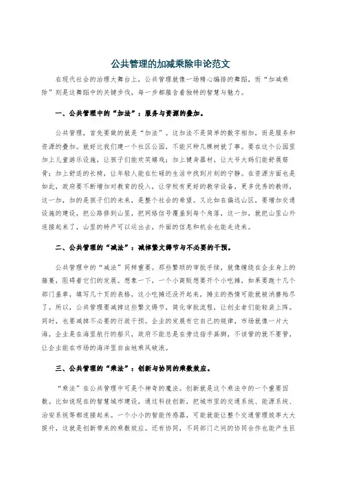 公共管理的加减乘除申论范文