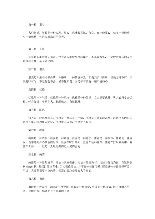 人生十大唯美意境