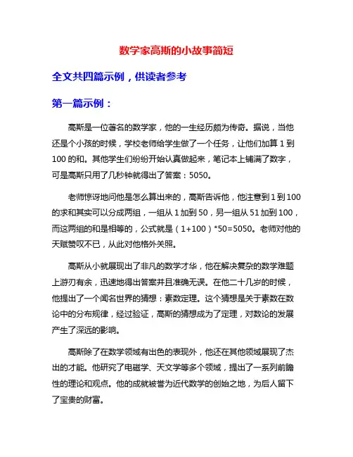 数学家高斯的小故事简短