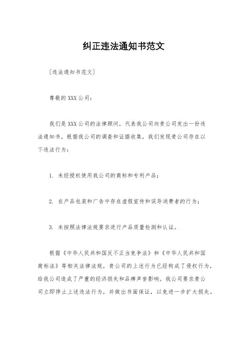纠正违法通知书范文