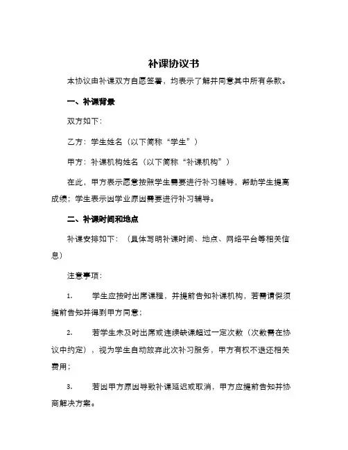 补课协议书
