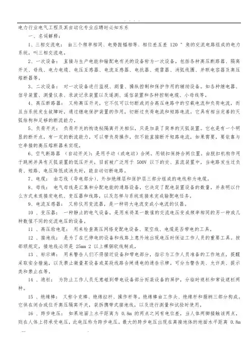 电气工程及其自动化专业应聘资料全