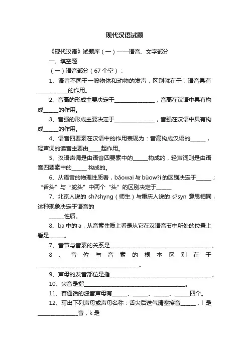 现代汉语试题
