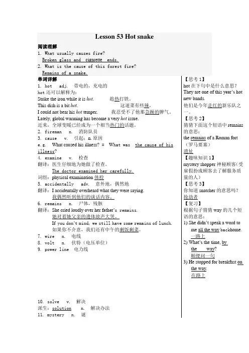 新概念第二册53