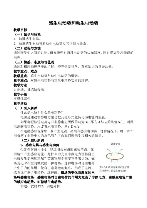 高中物理感生电动势和动生电动势人教版选修3-2
