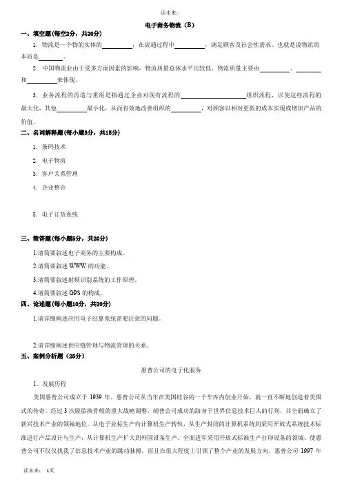 电子商务物流期末试题与答案(B)