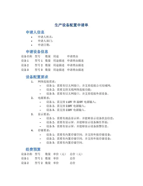 生产设备配置申请单