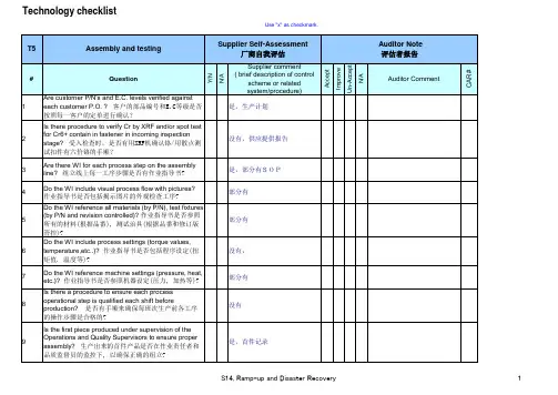 品质系统调查问卷_v1.1