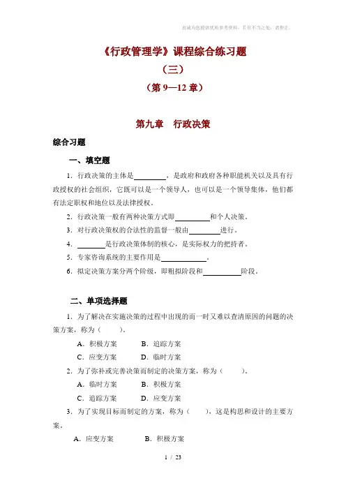 行政管理学课程综合练习题