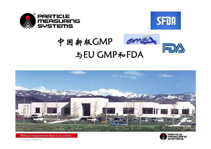 中国新版GMP与EU GMP和FDA的区别