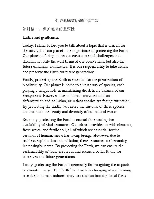 保护地球英语演讲稿三篇