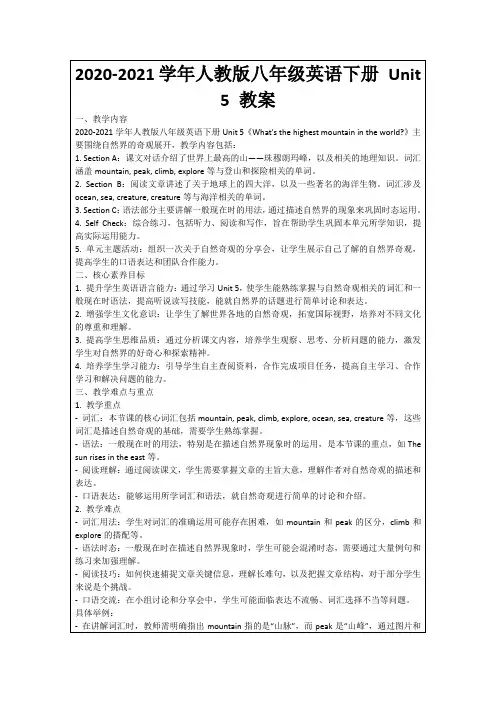 2020-2021学年人教版八年级英语下册Unit5教案