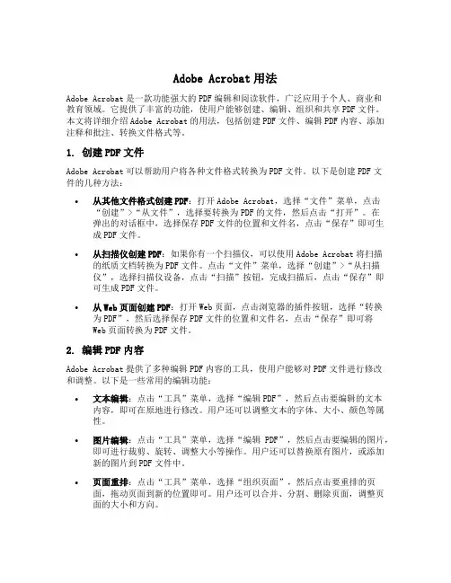 adobe acrobat用法