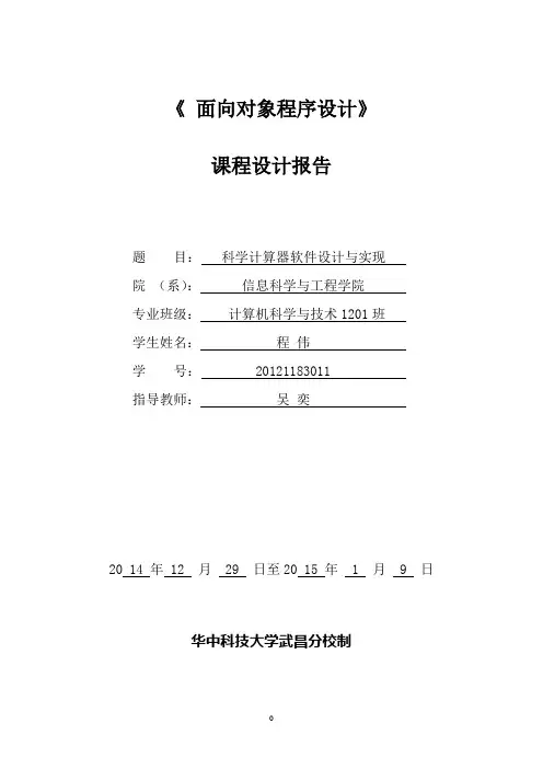 科学计算器--Java课程设计