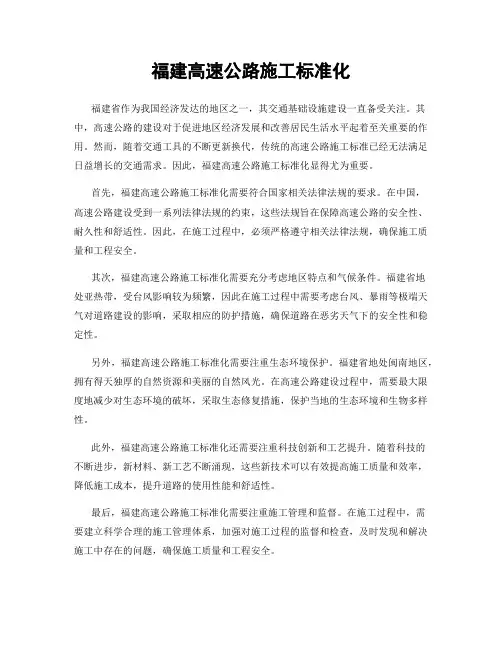 福建高速公路施工标准化