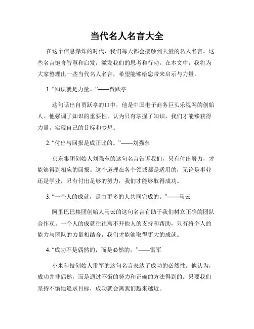当代名人名言大全