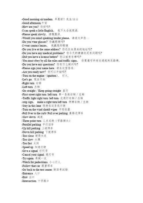 美国驾考常用口语