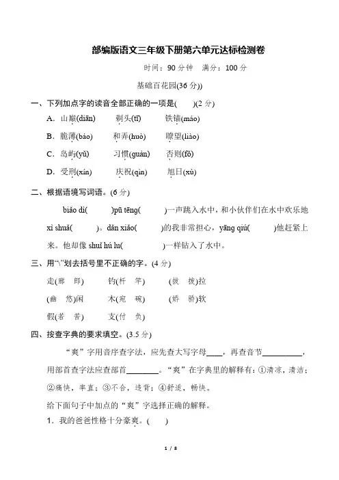 部编版语文三年级下册第六单元达标检测卷附参考答案
