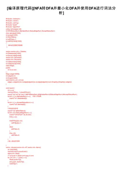 [编译原理代码][NFA转DFA并最小化DFA并使用DFA进行词法分析]